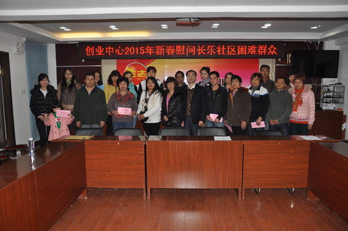 创业中心志愿者到长乐社区新春慰问困难群众